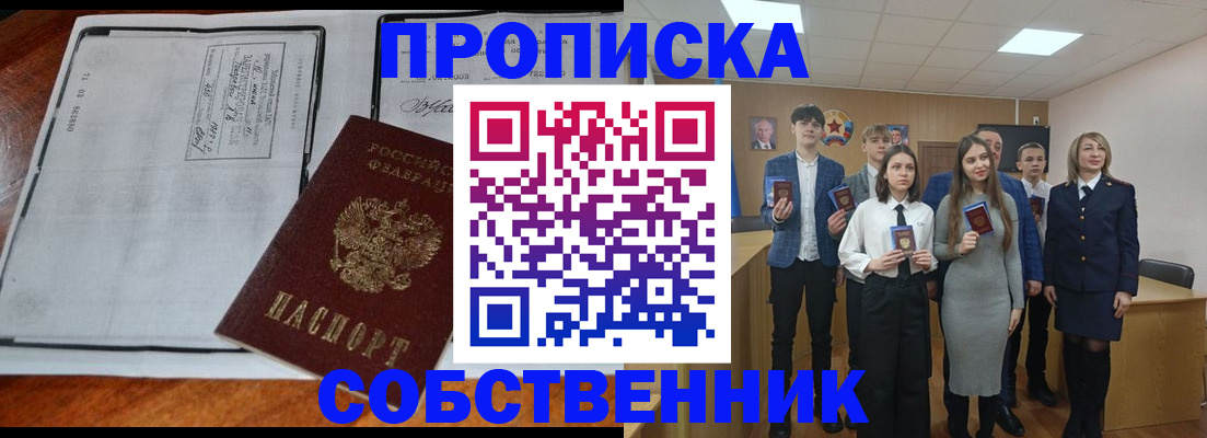 прописка законно в Волосово